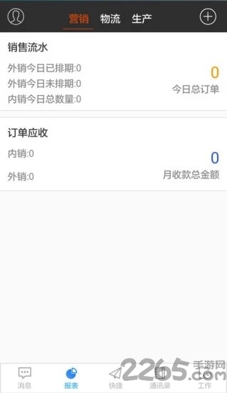 智慧赢家erp手机版