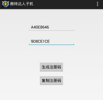 微转达人子机下载