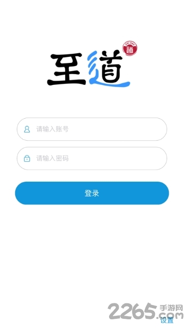 至道智慧校园erp云平台