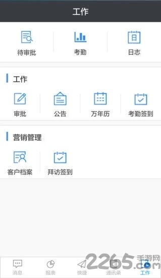 智慧赢家erp安卓下载