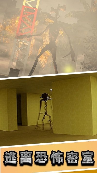 恐怖警笛头模拟器手机版