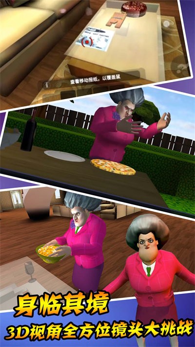 恐怖老奶奶模拟器手机版