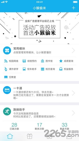 东南大学小猴偷米app