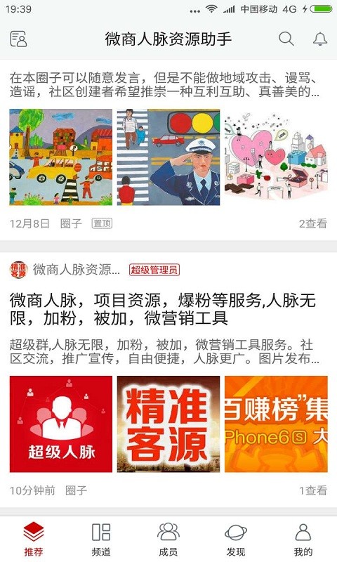 人脉客源神器