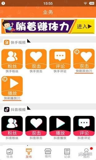 互粉宝下载