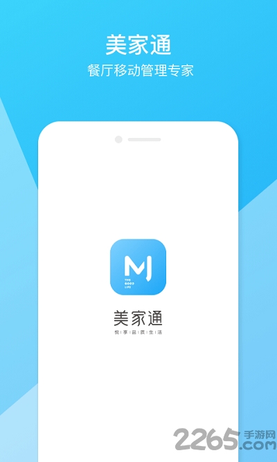 美家通最新版本