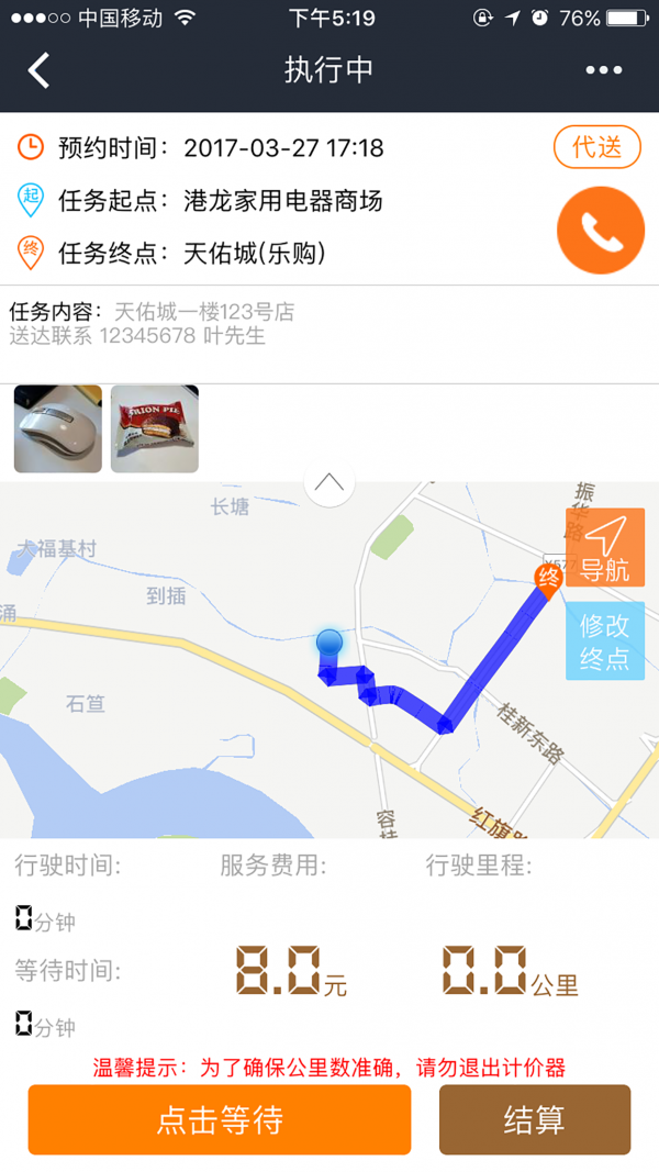 方便送跑男