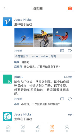 相约运动手机版