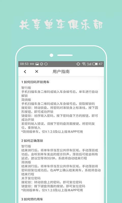 共享单车俱乐部