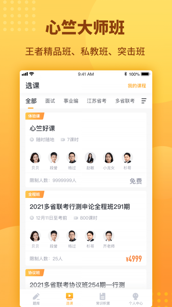 心竺公考