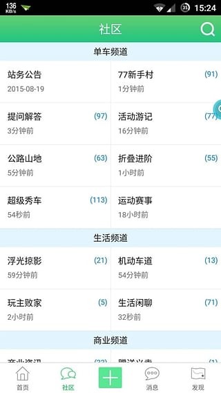 77bike自行车论坛app