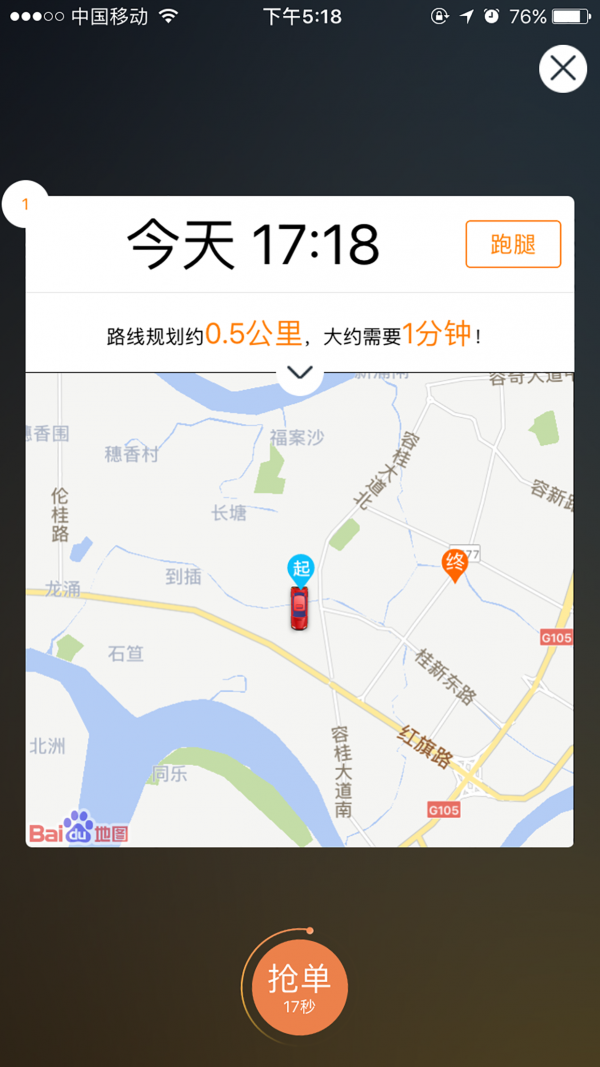 方便送跑男