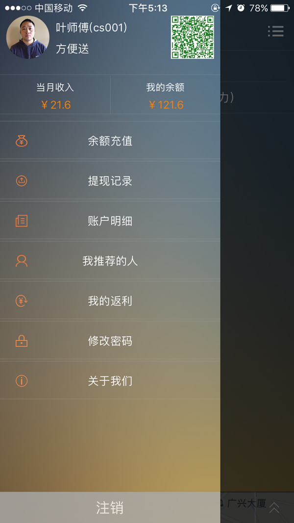 方便送跑男