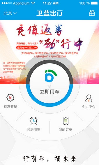 卫蓝出行
