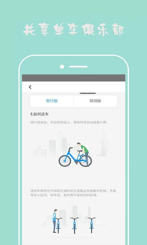 共享单车俱乐部