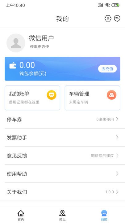 慈溪智慧停车app