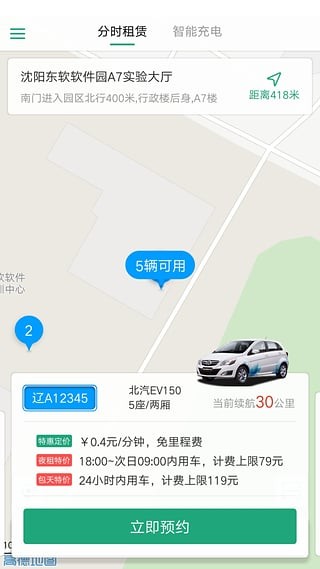 邯郸共享汽车