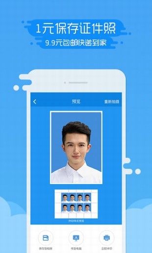 证件照相机免费版
