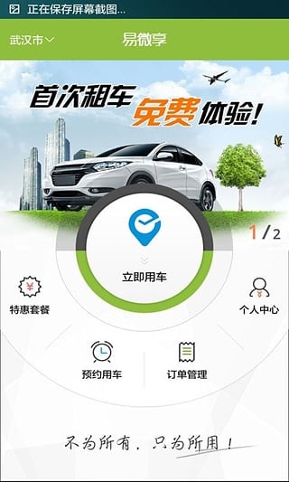 武汉共享汽车