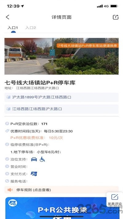 上海停车缴费app