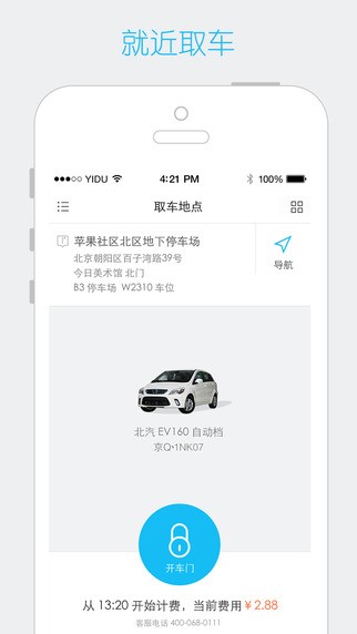 中山共享汽车