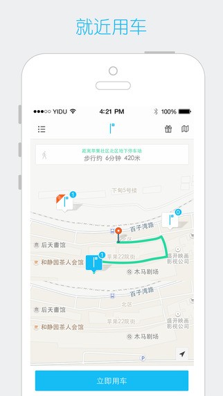 中山共享汽车