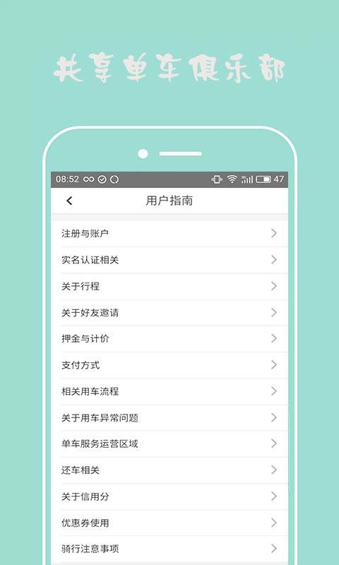 共享单车俱乐部