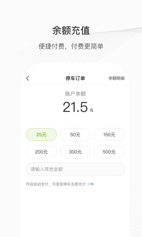 咸宁智慧停车app