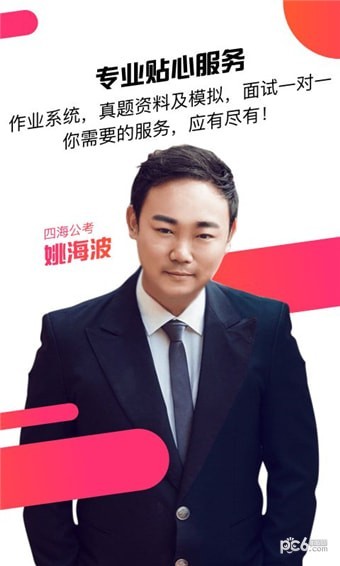 CC公考课堂app下载