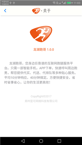 龙湖跑哥