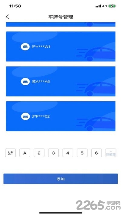 上海停车缴费app