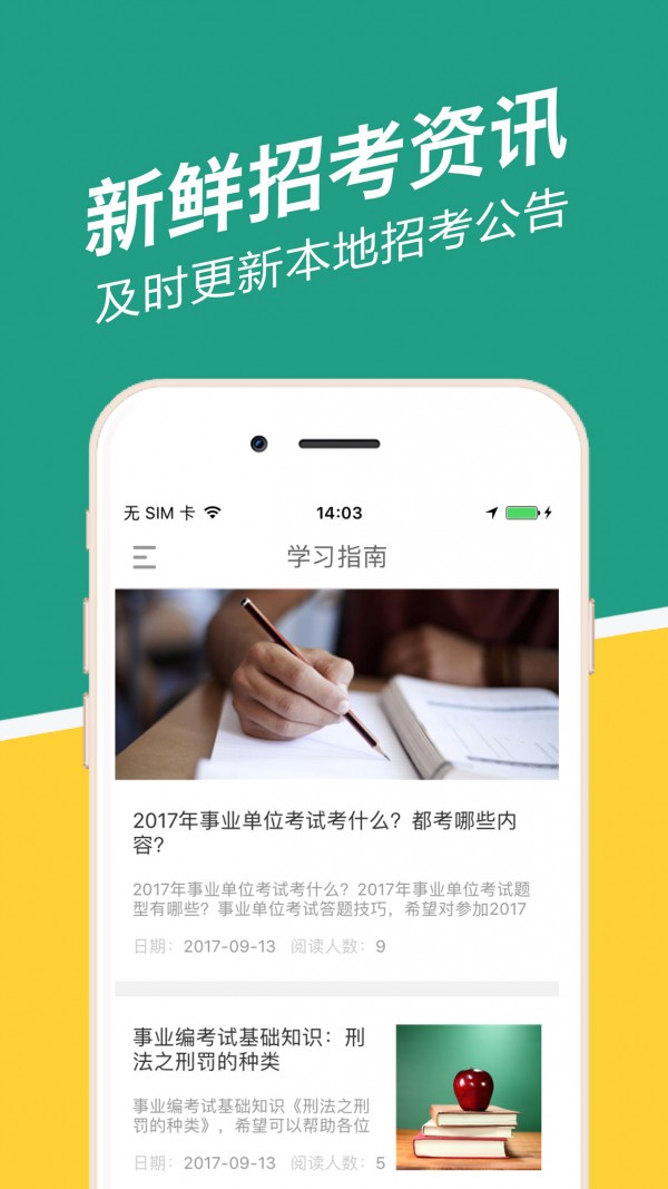 河南事考帮