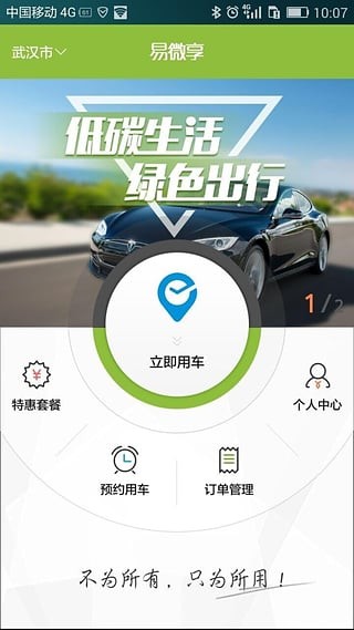 武汉共享汽车