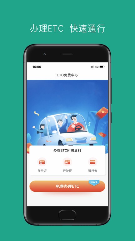 易行易停ETC官方版