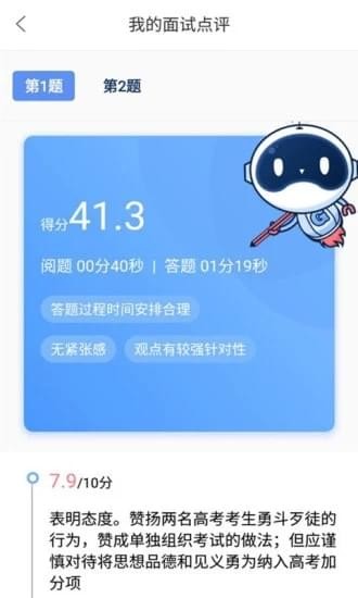 过招面试下载