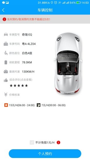 东莞共享汽车app下载