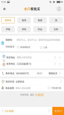 六六必达跑男端