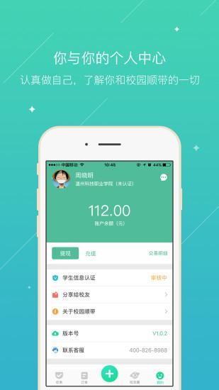 校园顺带