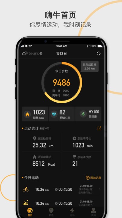 嗨牛运动手机app