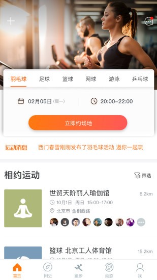 相约运动手机版