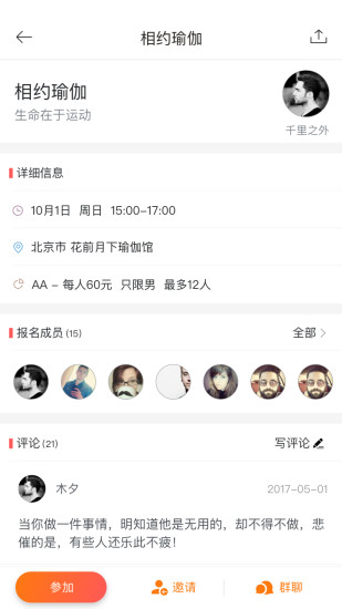 相约运动手机版