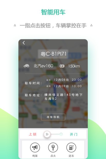 深圳共享汽车