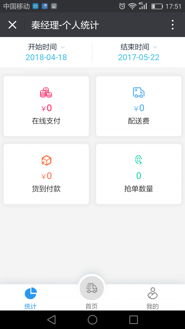 掌上配送