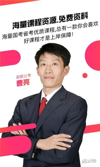 CC公考课堂