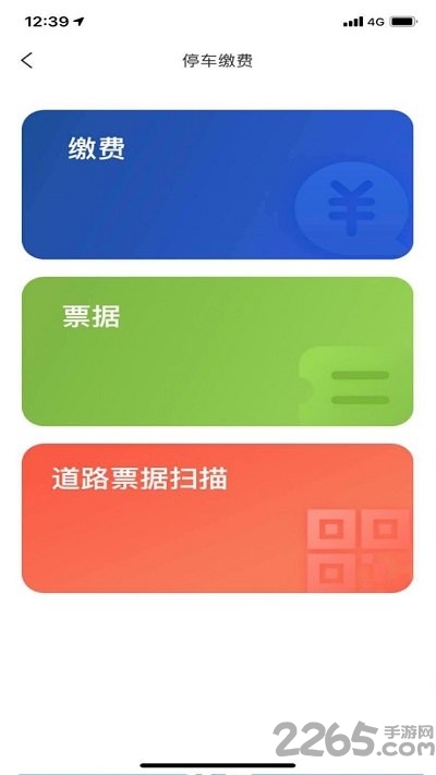 上海停车缴费app