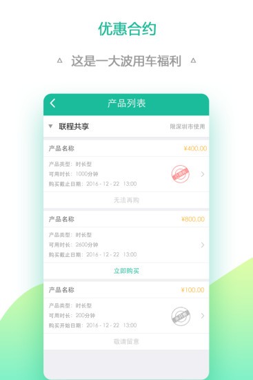 深圳共享汽车