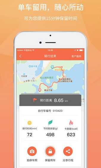 桔子单车app下载