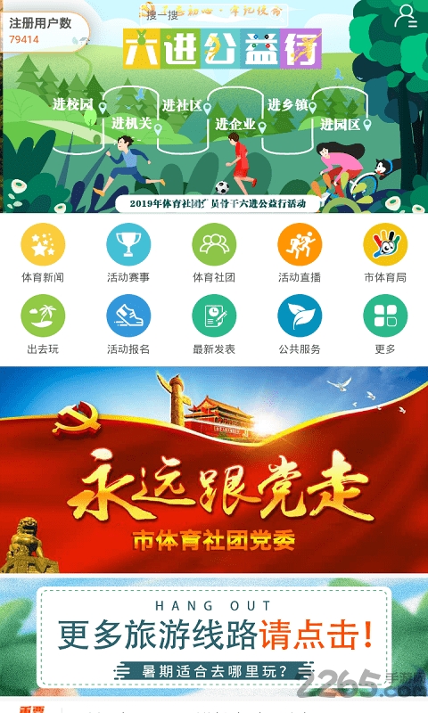 运动宿迁最新版