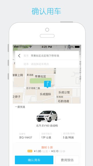 中山共享汽车