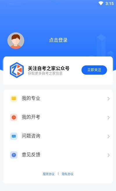 湖北自考之家